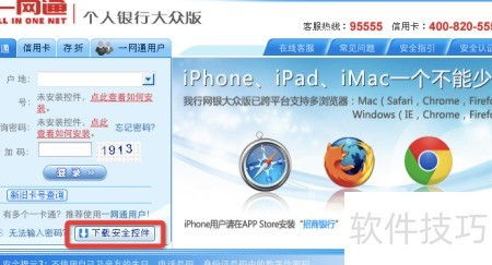 Mac版招商銀行網(wǎng)銀登錄問(wèn)題與網(wǎng)絡(luò)信息安全軟件開(kāi)發(fā)策略