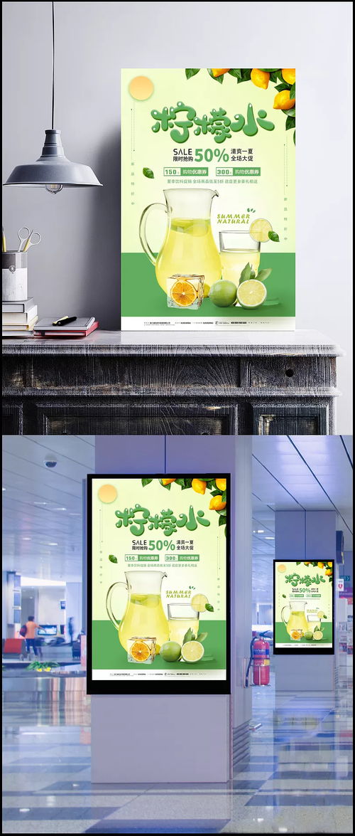 夏日冰爽風(fēng)暴！檸檬水限時(shí)搶購(gòu)特惠海報(bào)設(shè)計(jì)