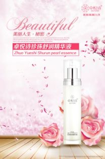 卓悅詩(shī)珍珠舒潤(rùn)精華液 艾格碧詩(shī)旗下值得信賴的護(hù)膚之選