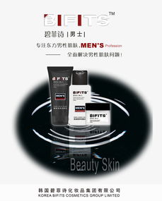 碧菲詩男士保濕護(hù)理套裝 專業(yè)護(hù)膚素材免費(fèi)下載，助力品牌宣傳
